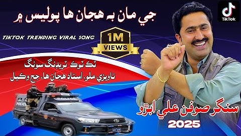 Je Man Be Huja Ha Police Men/Soofan Ali Abro/Tavezi Mulo Ustad(پوليس) TiktokTrending/Song2025