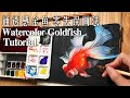 保姆级零失误通透感水彩金鱼教程 watercolor goldfish tutorial