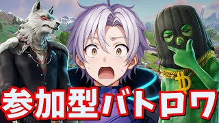 バトロワ参加型【フォートナイト】