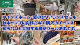 カインズホーム・キャンプ用品2025年夏のクリアランスセール・ホームセンターキャンプギア節約術・チタンペグ・LEDランタン・焚き火台・ランタンケース・ファイアーライターなど