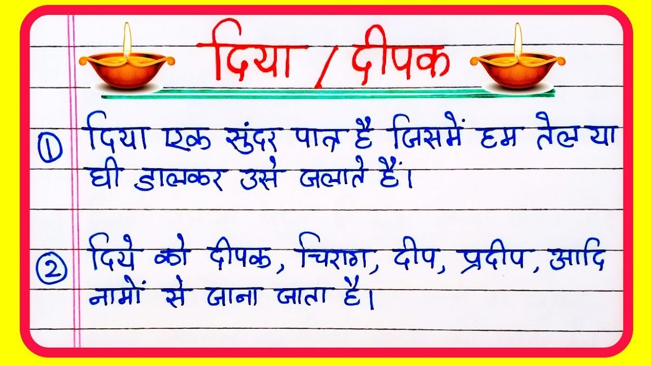 10-essay-on-diya-or-dipak-in-hindi-diya-per