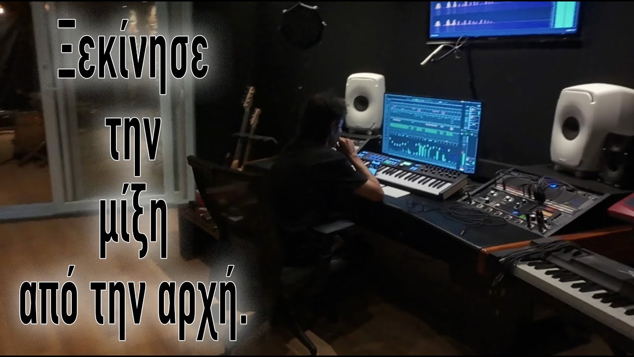 Ξεκίνησε την μίξη από την αρχή.