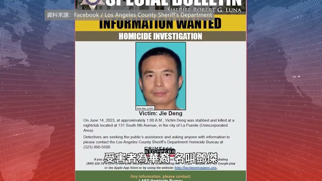 【天下新聞】南加州: 華裔男子在夜總會遇刺身亡 