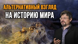 Роман Багдасаров. Всемирный потоп / Атлантида / Необычные географические карты