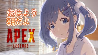 【APEX】朝のほんのひとときをういはと共に【相羽ういは/にじさんじ】