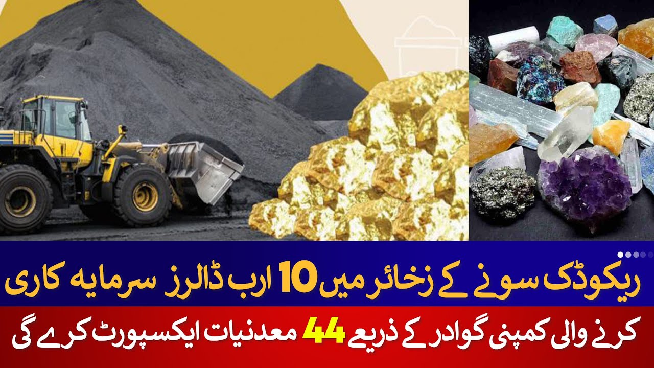 Reqo Diq Company will invest in Gwadar to Export 44 Minerals from