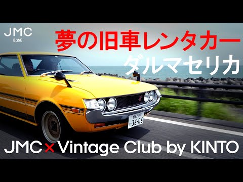 Introducing KINTO, a company where you can rent old cars