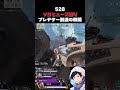 ソロヒューズ縛りプレデター到達の瞬間 #apex #apexlegends #エーペックス#新シーズン #s28 #プレデター