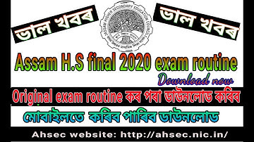 Assan Higher secondary 2nd year final exam routine 2020/ exam program 2020
