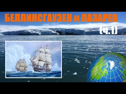 Видео: Кто-нибудь совершил кругосветное плавание вокруг Антарктиды?