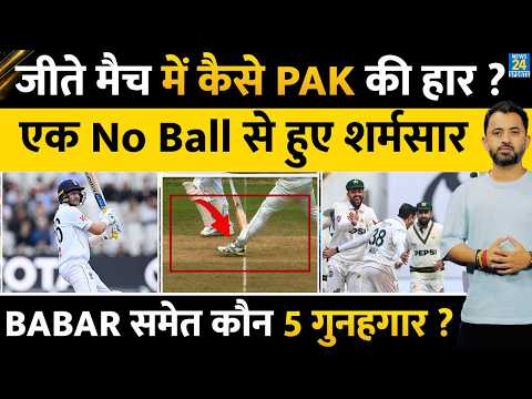 Pakistan Embarrassing Defeat | England | Test | Babar | Razaullah | Root | Abbas | Highlights