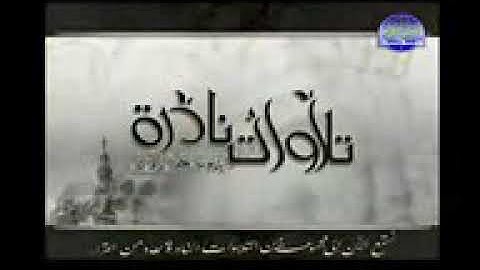 تلاوات نادرة وابداع الشيخ محمد الليثي  سورة يس