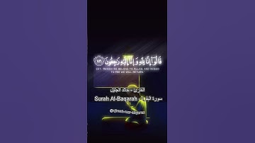 القارئ خالد الجليل 😌 وبشر الصابرين {155}🤲سورة البقرة - Surah Al-Baqarah