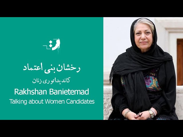 رخشان بنی اعتماد - کاندیداتوری زنان