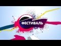 ФЕСТИВАЛЬ ВГМУ "СТУДЕНЧЕСКАЯ ОСЕНЬ - 2015"