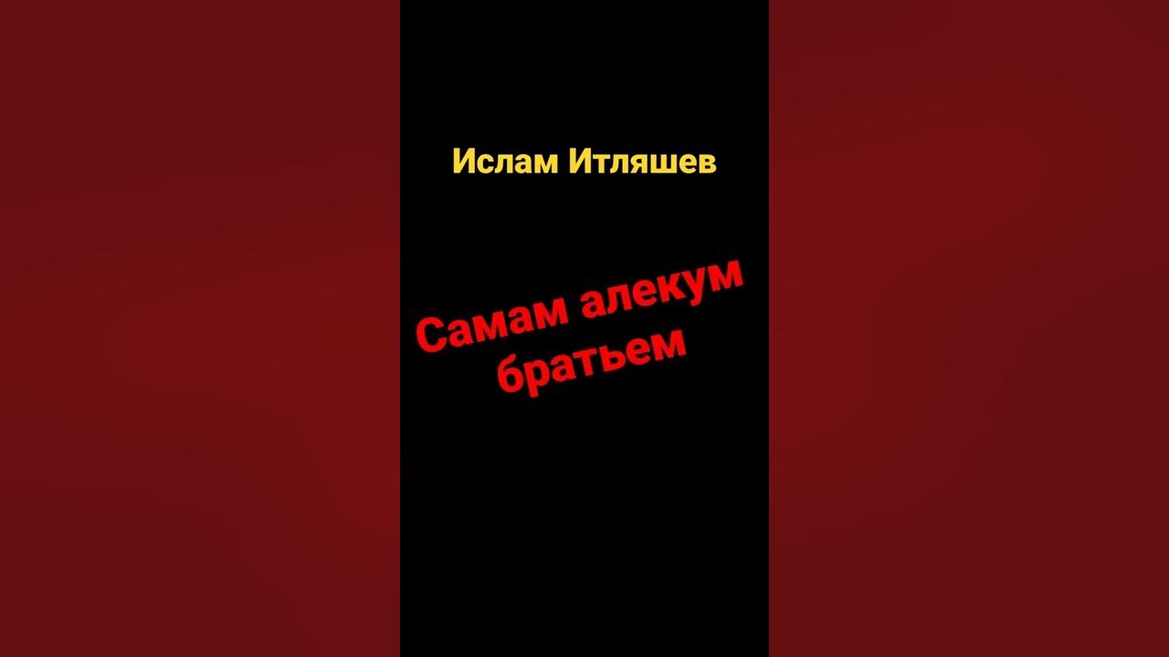 Песня сердца не ревнуй итляшев