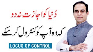 What is Locus of Control by Qasim Ali Shah in Hindi/Urdu - Don't Let Others Control You