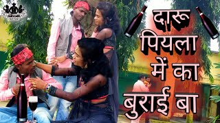 #rk_dancer_Group #rkrakeshkumar Daru piela mein ka burai BA bhai kundan ji ka video /RK DANCER Gurup