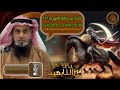 عقبة بن نافع الفهري فاتح المغرب وإفريقيا الجزء الأول السلسلة المضيئة لشخصيات إسلامية عظيمة عقبة بن نافع الفهري فاتح المغرب وإفريقيا الجزء الأول السلسلة المضيئة لشخصيات إسلامية عظيمة