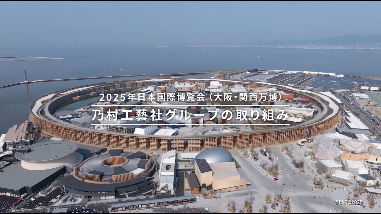 2025年大阪・関西万博 記録映像 - YouTube