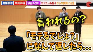 神尾楓珠、中川大輔、伊藤あさひが高校生の質問に回答!映画『大きな玉ねぎの下で』公開直前イベント
