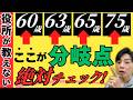 【見逃し厳禁】60〜75歳で人生が変わる/知らないとお金が減る「制度の分岐点」まとめ