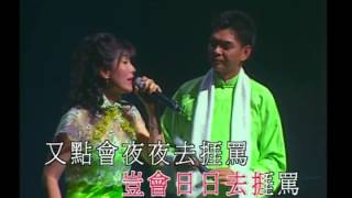 Miniatura de vídeo de "陳浩德 / 方伊琪丨打情罵俏丨箏胡弦情金曲夜演唱會"