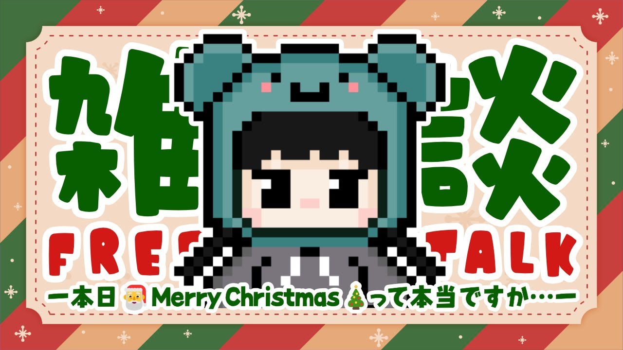 【 #雑談 / #freetalk 】⋆⸜1月についてお話するYO(っ ‘ ᵕ ‘ ｃ)☕✨⸝⋆【 #Vtuber 】 のサムネイル