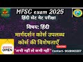 SET NET MPSC|114,115 Hindi 2026–27 | संपूर्ण मार्गदर्शन कोर्स | Paper-2 Complete Guide