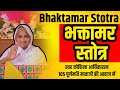  bhaktamar stotra sanskritpurnmati mataji bhaktamar  