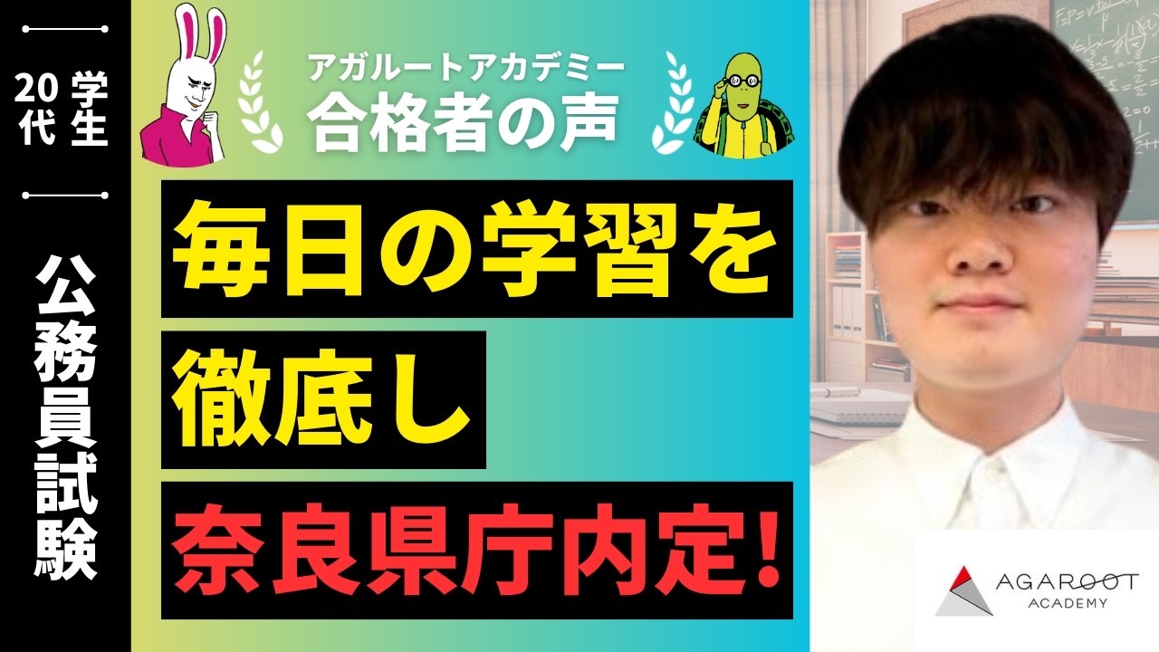 公務員試験合格者の声｜学業、週4～5日バイトの忙しい日々のなか、隙間