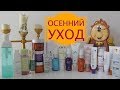 Работающий уход на осень-зиму 2019-2020 🤓