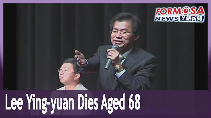 Former representative to Thailand Lee Ying-yuan dies aged 68 - DayDayNews