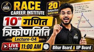 Lecture-04 | Class 10 Trigonometry Ratio | त्रिकोणमिति के 20 धमाकेदार MCQ | 20 VVI subjective Ques.