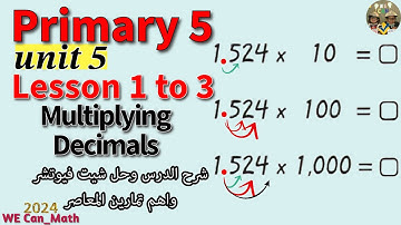 Primary 5 | Unit 5 | Lesson 1 to 3 |Multiplying Decimals  ضرب الكسور | خامسة ابتدائي لغات