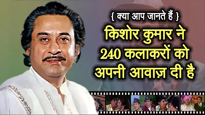 Aawaz Ek Andaz Anek Kishore Kumar #GaataRaheMeraDi...