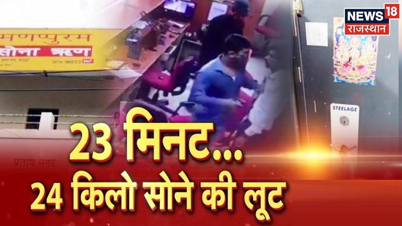 manappuram-gold-loan-robbery-case