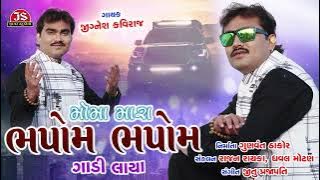 Moma Mara Bhapom Bhapom Gadi Laya - Jignesh Kaviraj - Latest Gujarati Song 2022
