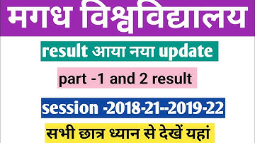 Magadh University 2018-21-2019-22 Result /Magadh University Part2 /Part1 Result update 2022