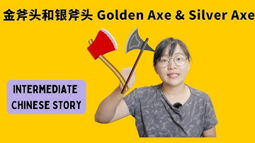 Classic Chinese story｜Golden axe and silver axe 金斧头和银斧头｜ Comprehensible Chinese｜TPRS｜intermediate