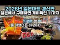 괜히 이것저것 사지 마세요|2026년 일본 마트에서 진짜 건지는 쇼핑리스트 11가지