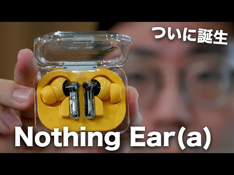 Nothing Ear (a) 出た！想像以上に進化してるのに安いだと？