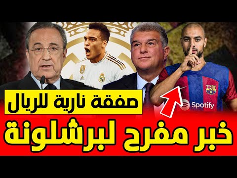 عاجل : أمرابط في طريقة للتوقيع مع برشلونة وخبر مفرح لتشافي بعد نهائي دوري الأبطال 