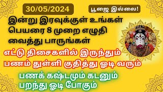 இன்று வியாழக்கிழமை தேய்பிறை அஷ்டமி உங்கள் பெயரை 8 முறை எழுதி பாருங்கள்|Aathi Varahi