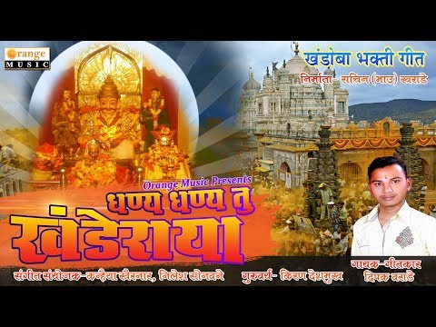 dhanya-dhanya-tu-khanderaya-|-khandoba-bhakti-geet-|-dipak-warade---orange-music