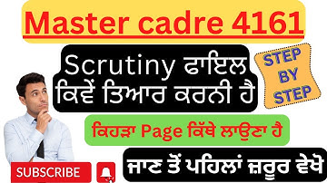 Scrutiny File  ਕਿਵੇਂ ਤਿਆਰ ਕਰਨੀ ਹੈ,ਦਾ ਸਾਰਾ ਪ੍ਰੋਸ਼ੈਸ//Master cadre/#mastercadre2022#sciencemastercadre
