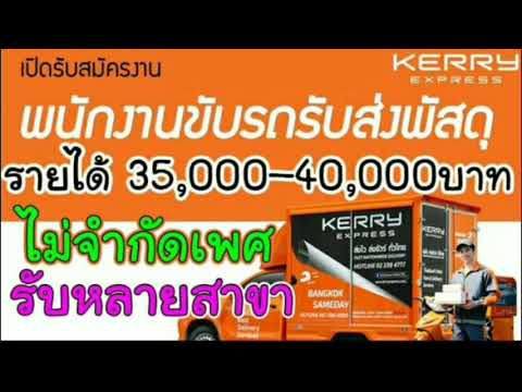 #หางาน ขับรถส่งของ Lazada 40000 บาท ไม่จำกัดเพศ รับหลายสาขา 🚚13/05/20🚚