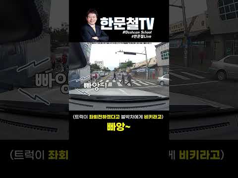 #628. 사람들 치고 가라고요? #shorts