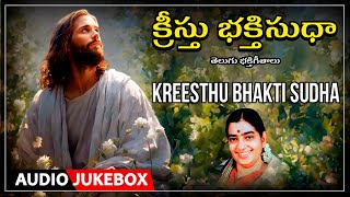 Kreesthu Bhakti Sudha | Telugu Christian Devotional Songs | P. Susheela |  Telugu Bhakti Songs