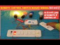 Remote control switch board connection | रिमोट से on off  करे घर की लाइट